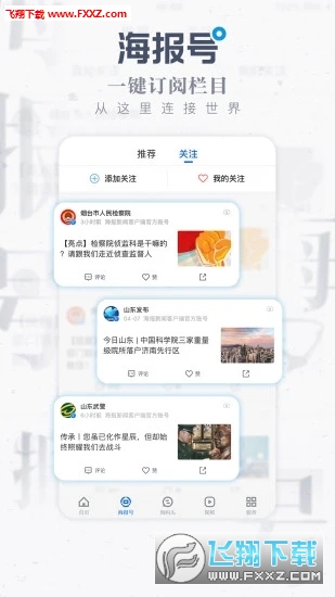 海报新闻客户端抽奖入口