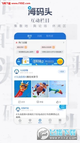 海报新闻客户端抽奖入口