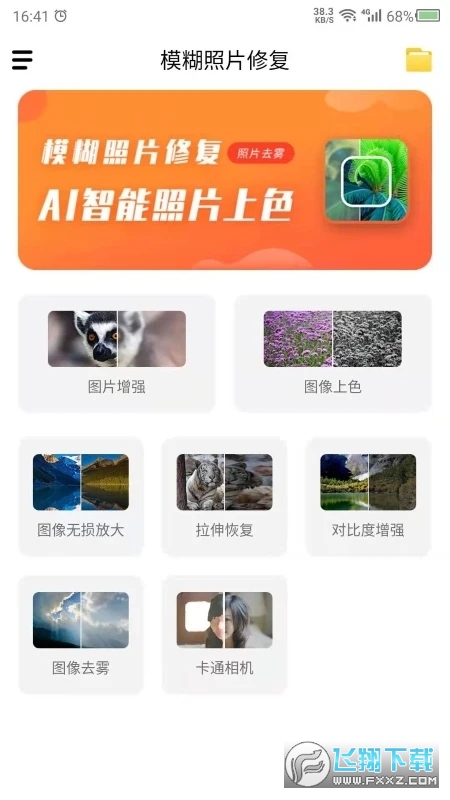 模糊照片修复软件免费版app