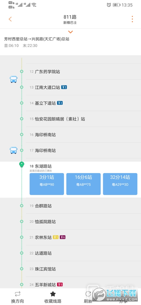 行讯通app最新版