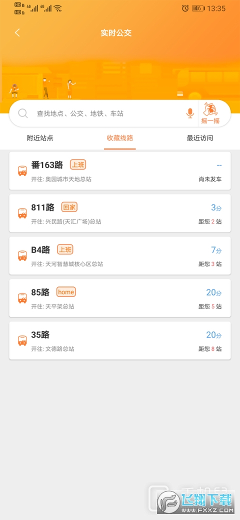 行讯通app最新版