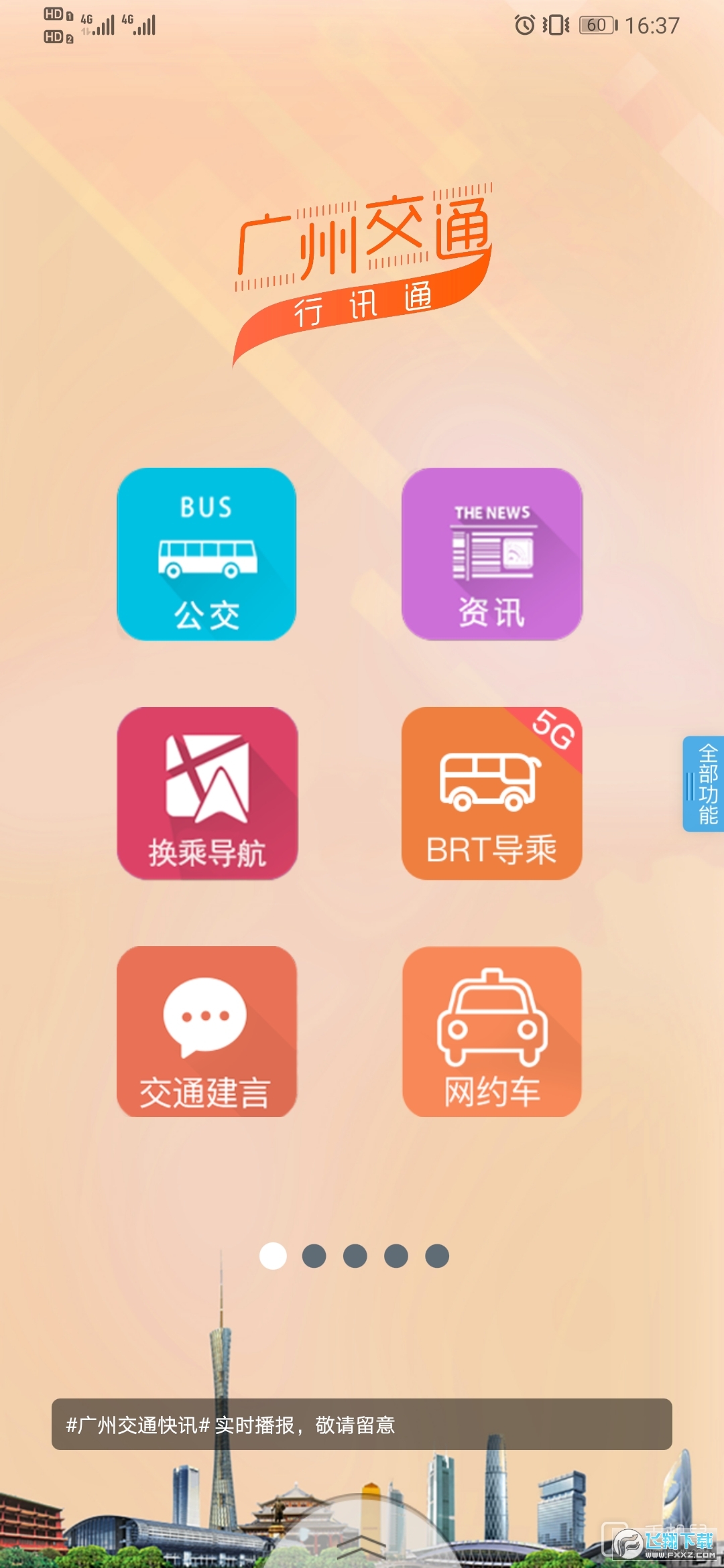 行讯通app最新版