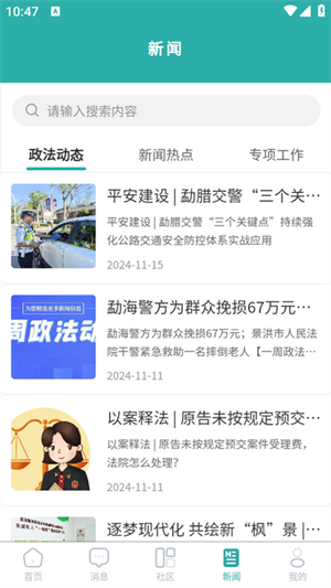 平安版纳公众版下载2024官方手机版