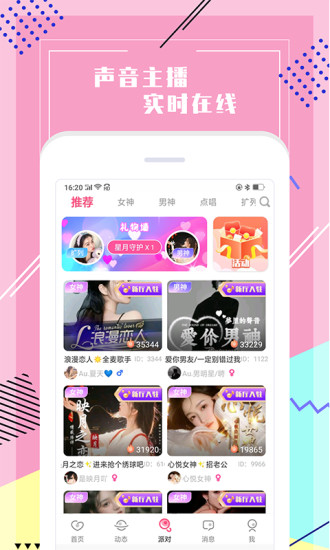 声爱语音交友app最新版