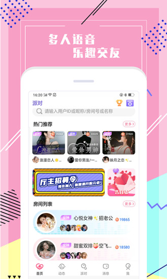 声爱语音交友app最新版