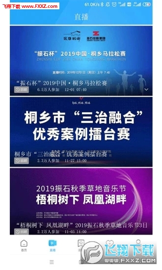 爱桐乡app官方版