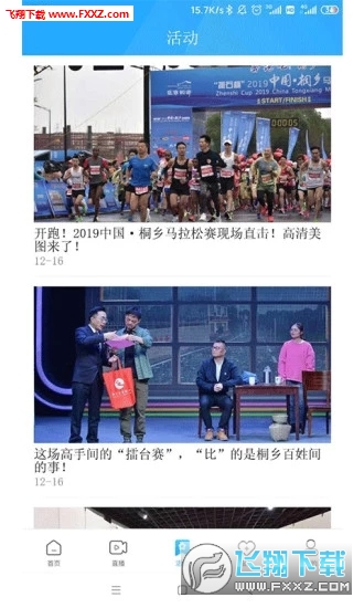 爱桐乡app官方版