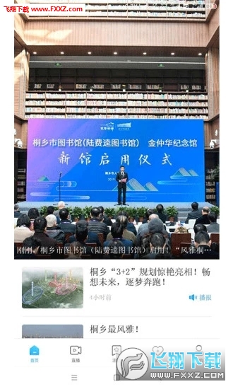 爱桐乡app官方版