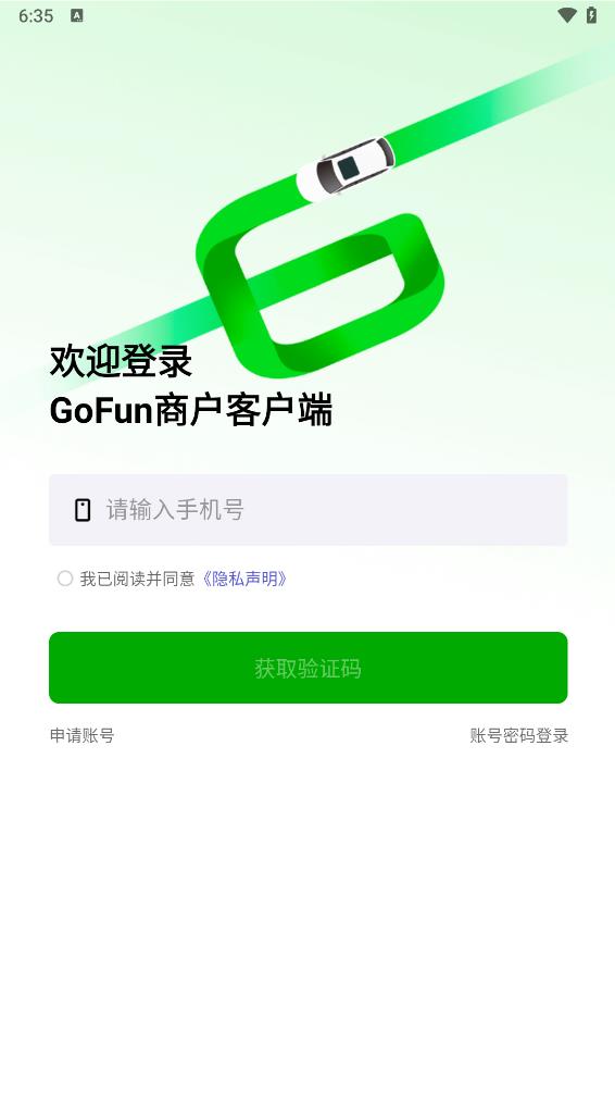 gofun商户app官方安卓版