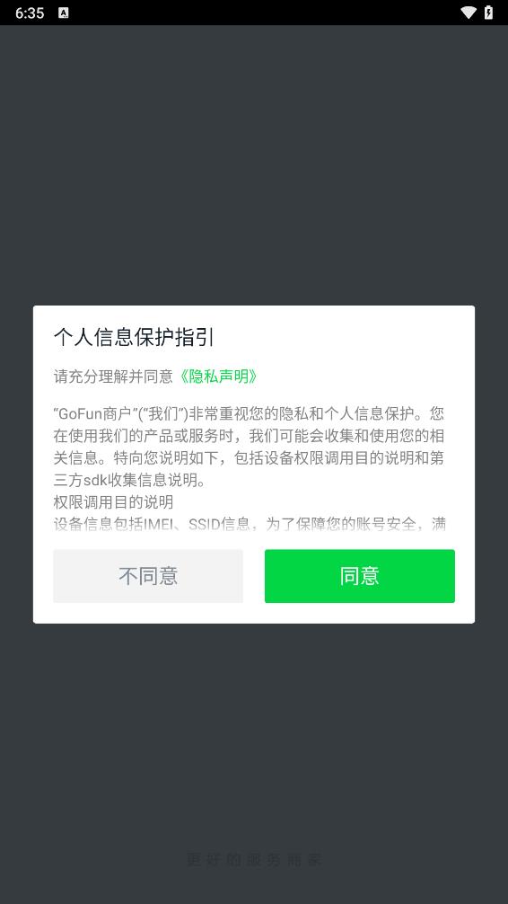gofun商户app官方安卓版