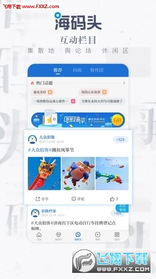 山东海报新闻app官方版