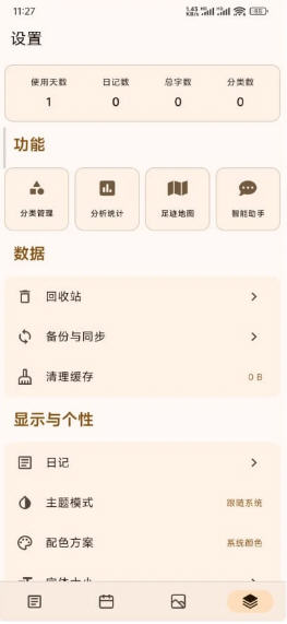 心绪日记app官方正版