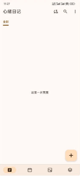 心绪日记app官方正版