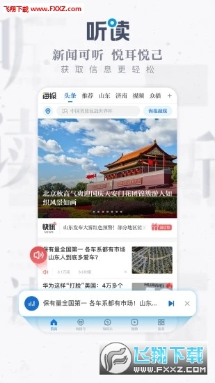 山东海报新闻app官方版