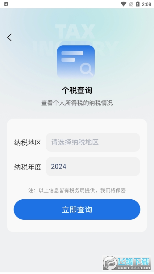 掌上退缴app官方正版