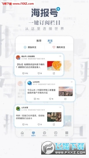 山东海报新闻app官方版