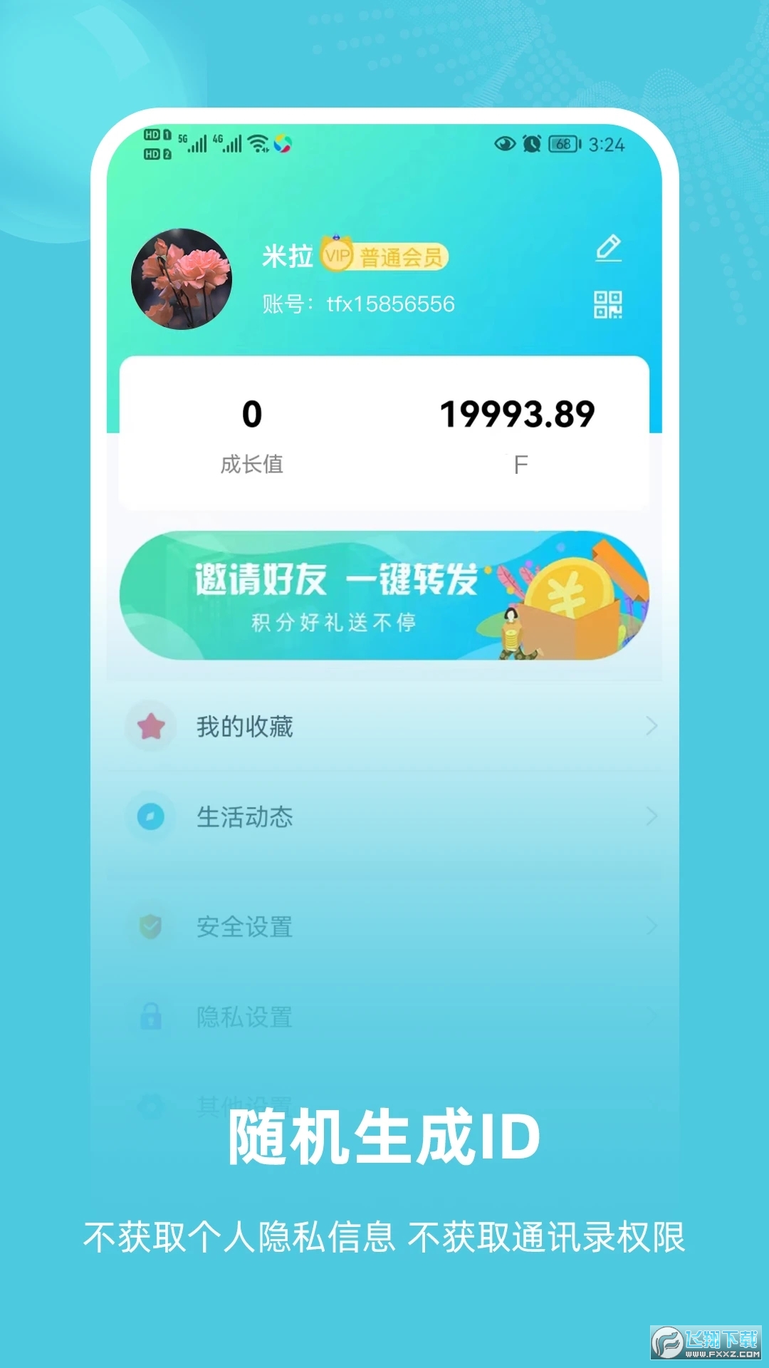 飞语会议免费下载app