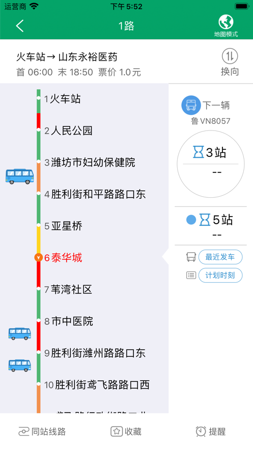 潍坊公交潍坊通手机版