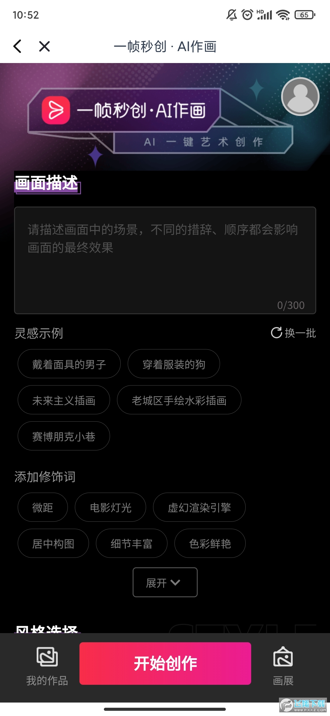 一帧秒创ai绘画下载免费版官方2022最新版