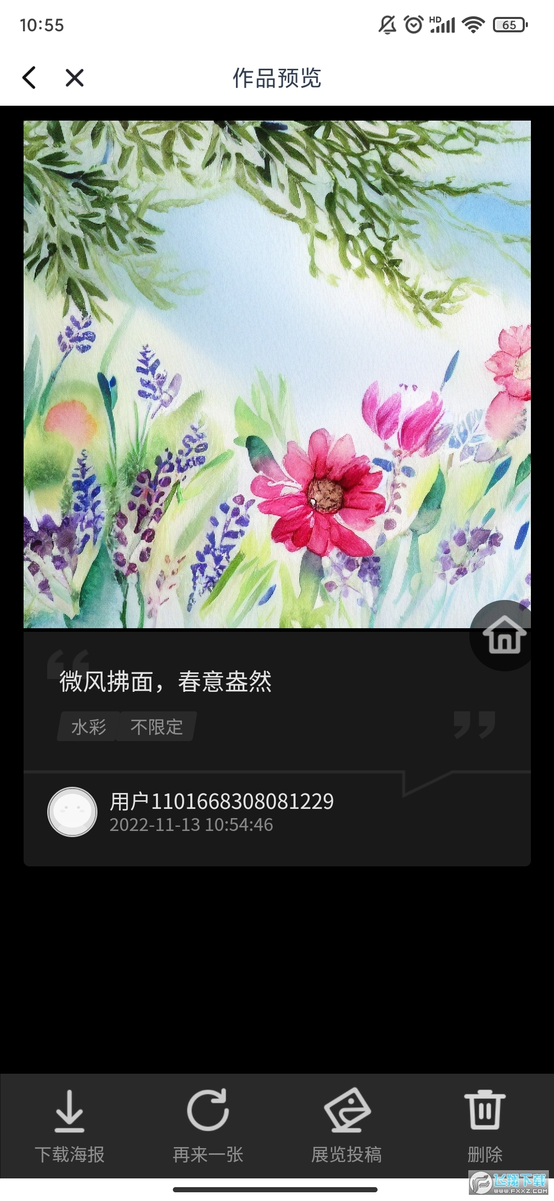 一帧秒创ai绘画下载免费版官方2022最新版