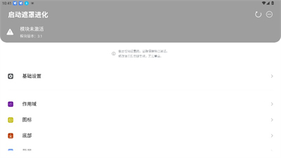 启动遮罩进化模块免费下载官方安卓版