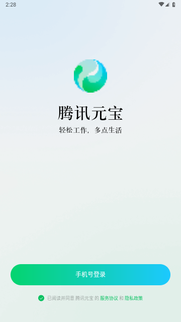 腾讯元宝安卓版