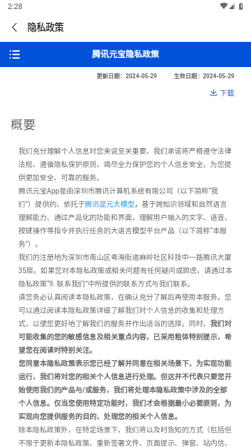 腾讯元宝安卓版