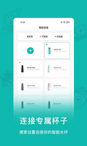 小水怪智能水杯APP