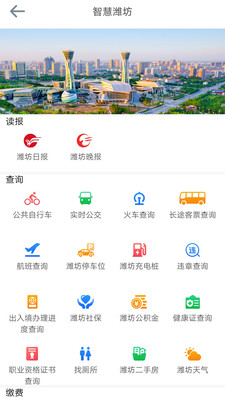 潍坊融媒新闻客户端