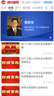 潍坊融媒新闻客户端