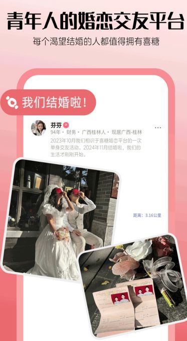 喜糖免费交友app最新版