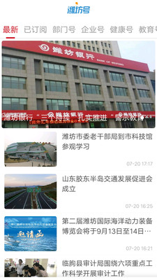 潍坊融媒新闻客户端