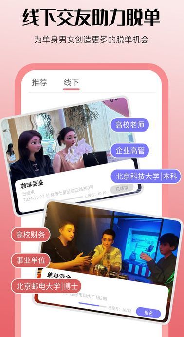喜糖免费交友app最新版