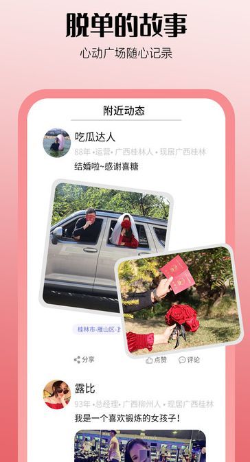 喜糖免费交友app最新版