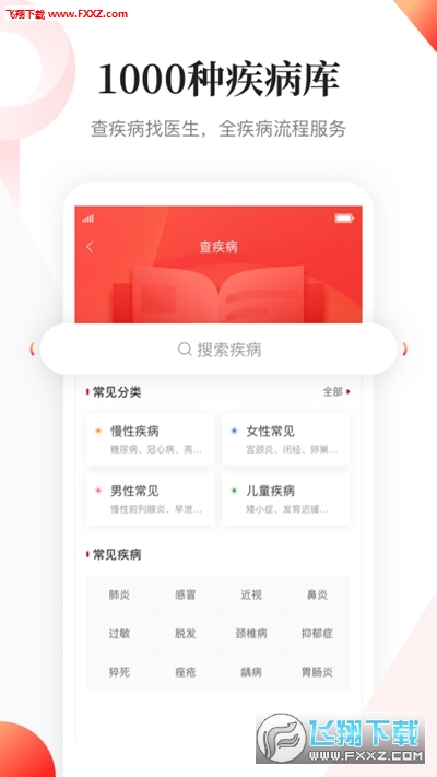 人民日报健康客户端官方版