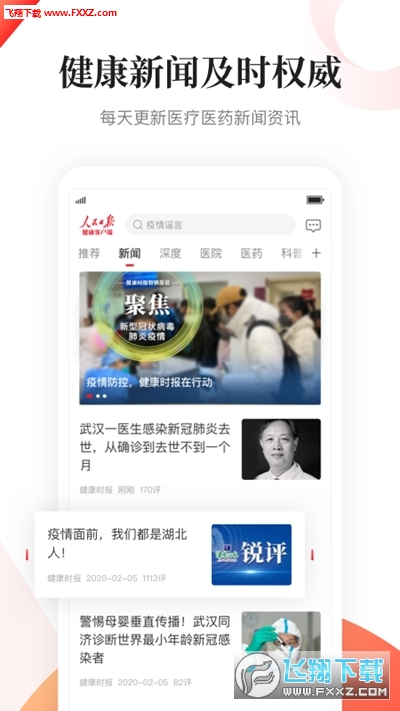 人民日报健康客户端官方版