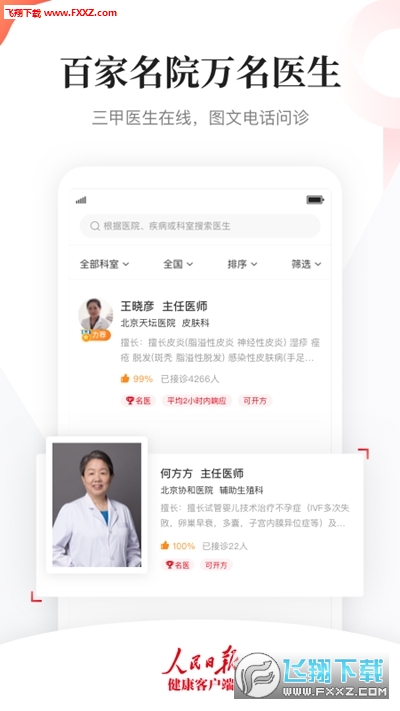 人民日报健康客户端官方版