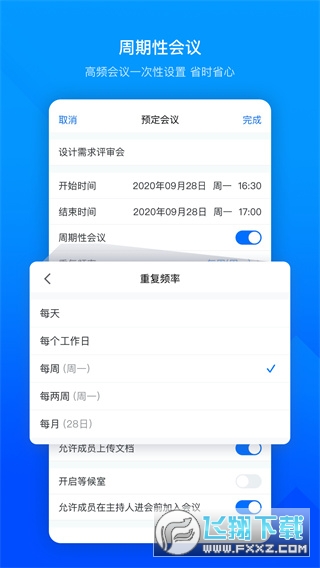 腾讯会议app安卓手机版