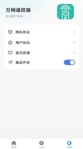 万网遥控器app官方版