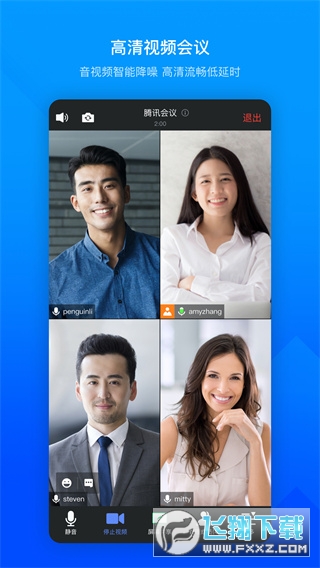 腾讯会议app安卓手机版