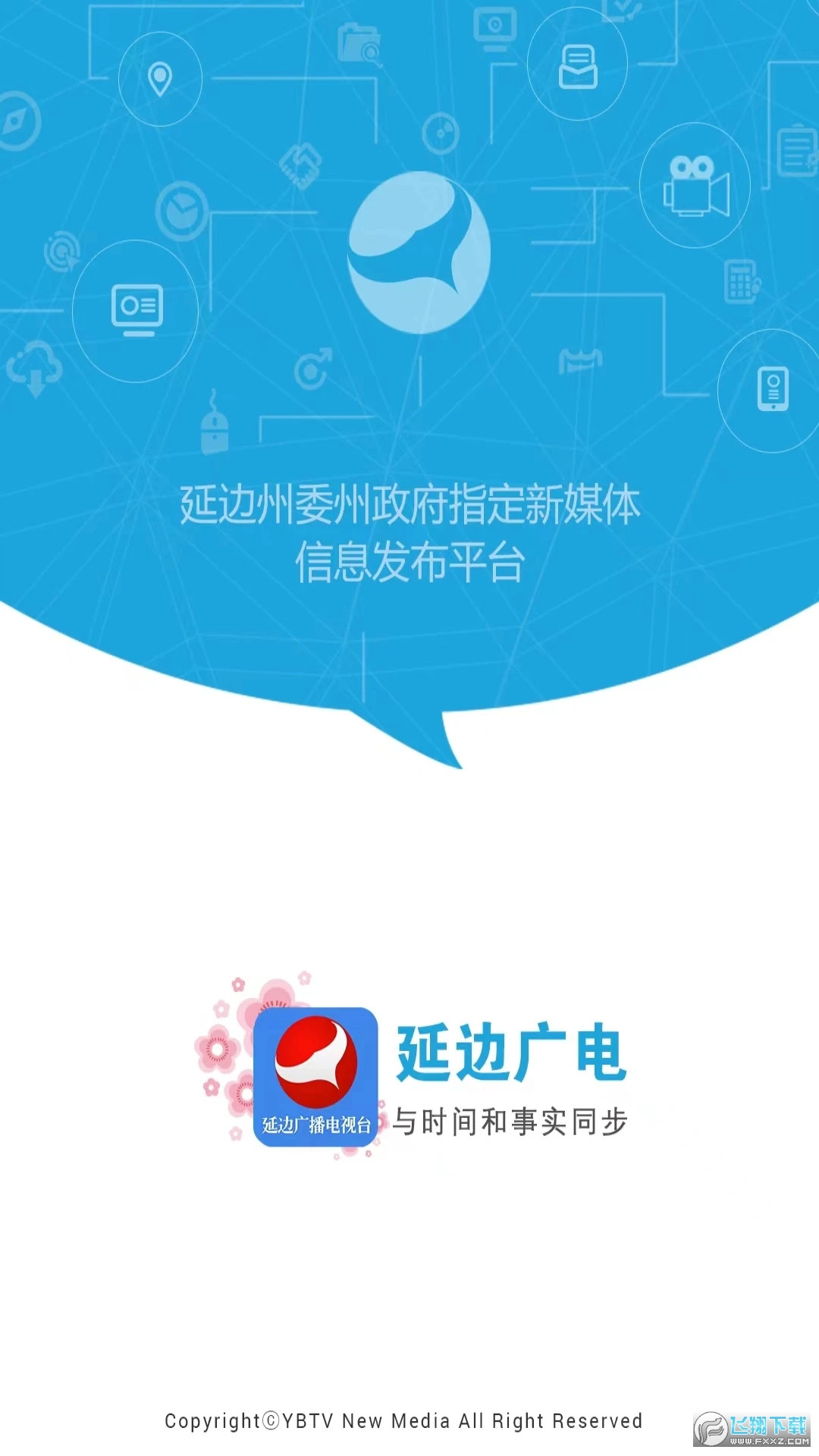 延边广电客户端app手机版