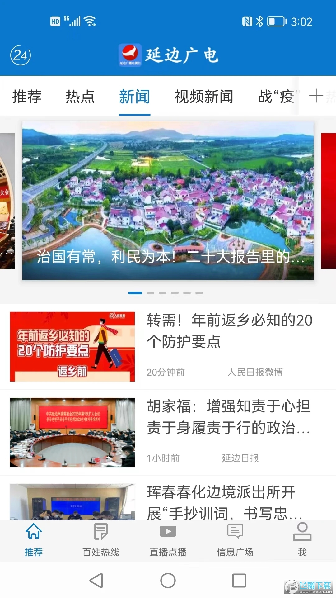 延边广电客户端app手机版