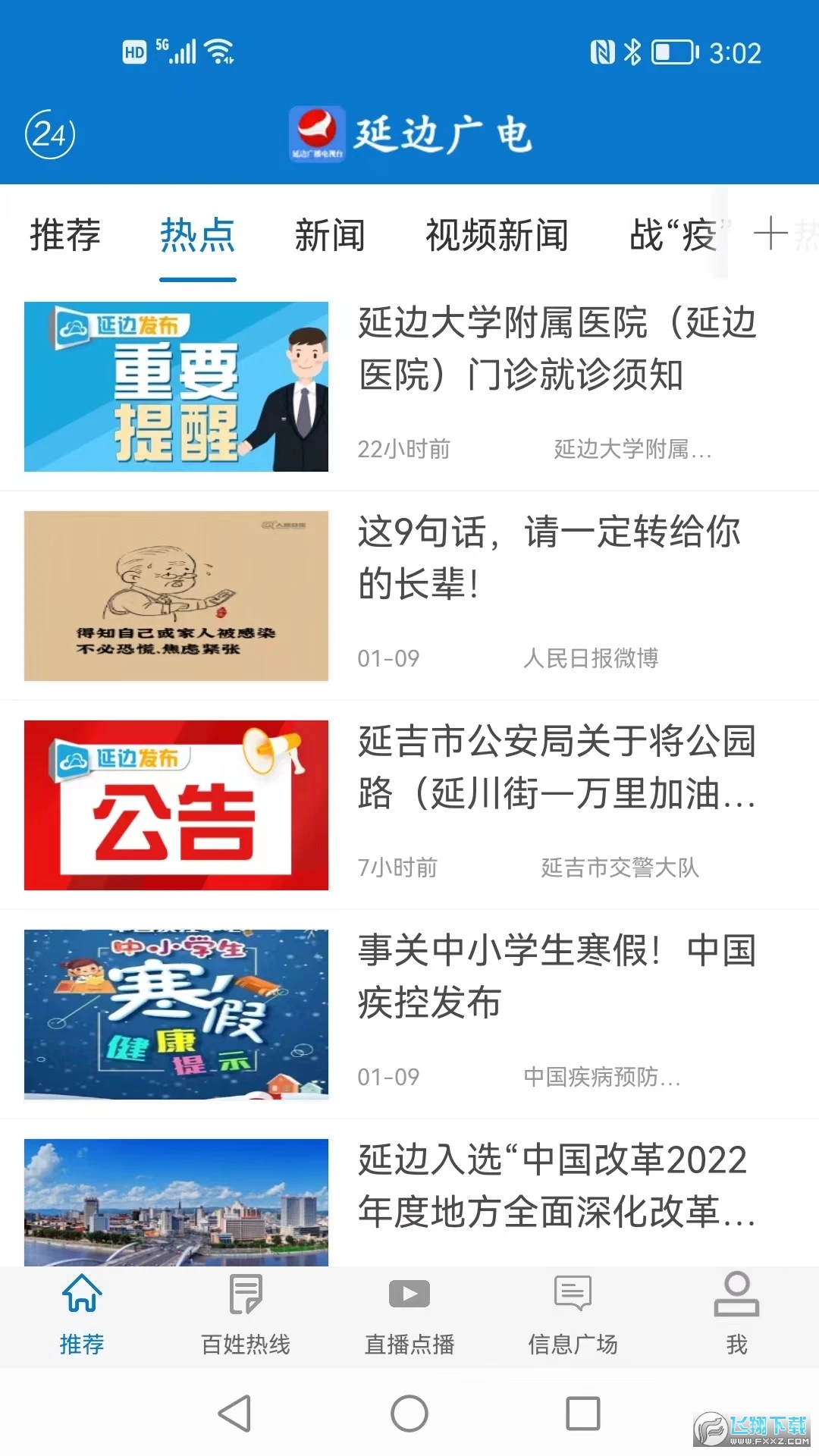 延边广电客户端app手机版