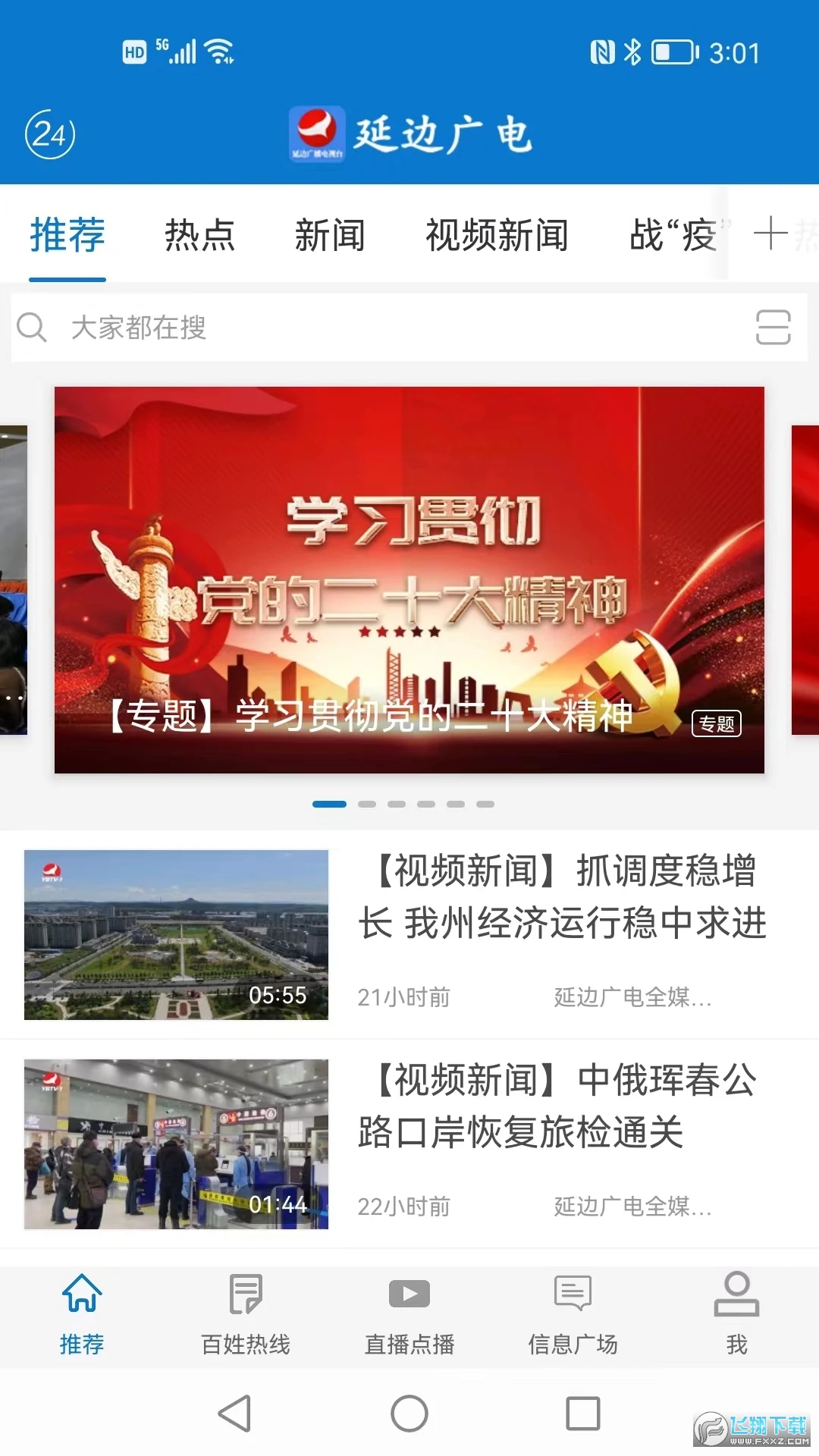 延边广电客户端app手机版