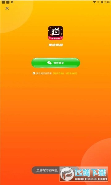 星途短剧下载app官方版