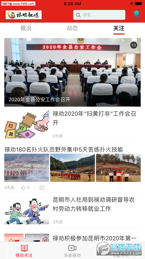 禄劝融媒官方版