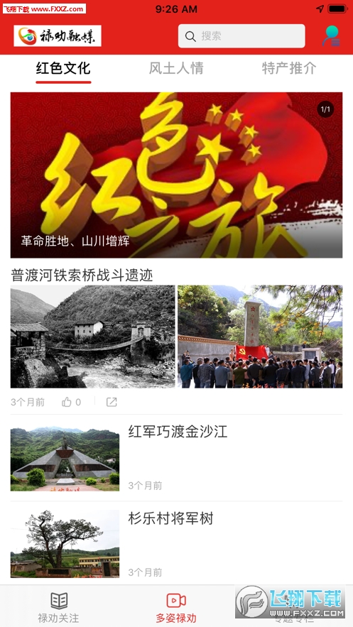 禄劝融媒官方版