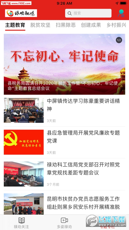 禄劝融媒官方版