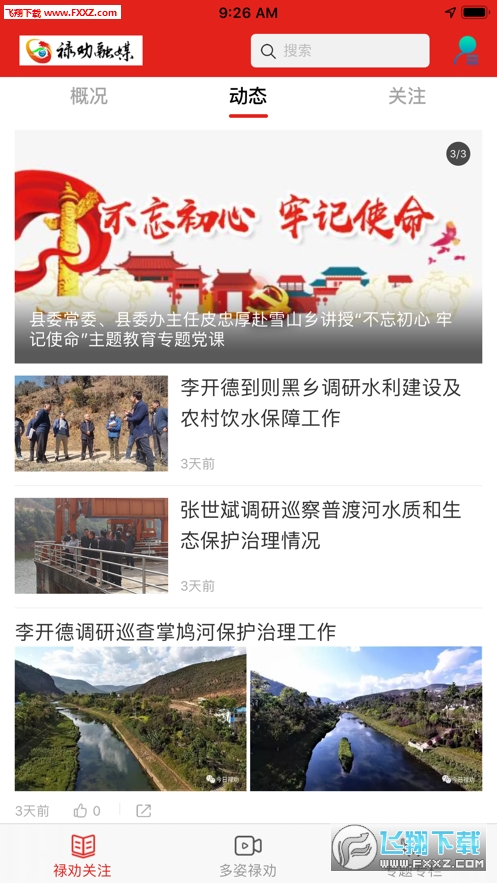 禄劝融媒官方版