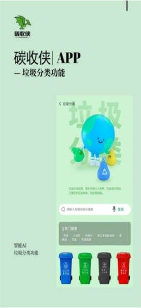 碳收侠APP官方版